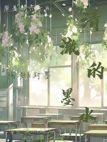 清澈的墨水