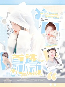 翟潇闻：首选心动