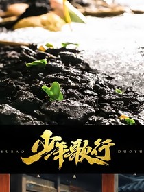 少年歌行之莲延