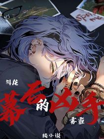 斗龍篇：幕后的兇手