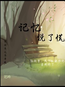 記憶說了慌