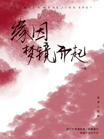 缘因梦境而起
