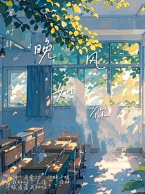 晚风如你
