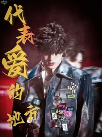 TF三代：代表愛(ài)的地方