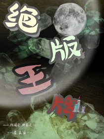 TNT：绝版王牌