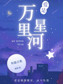 爱是星河万里-d994