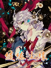 笑红尘：缱绻尘缘