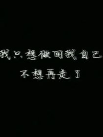 快穿之星途璀璨