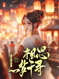相思一梦千寻