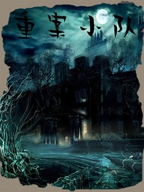 重案小队