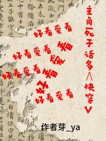 主角死于话多（快穿）