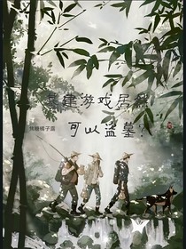 基建游戏居然还可以盗墓？