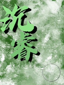 沉睿-d662