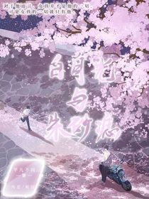 白月光與朱砂痣1