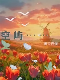 空嶼……