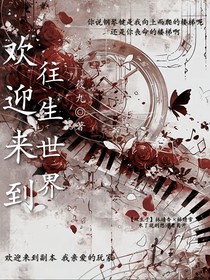 歡迎來到往生世界