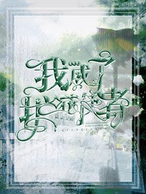 重生后我成了前亲友的护花使者