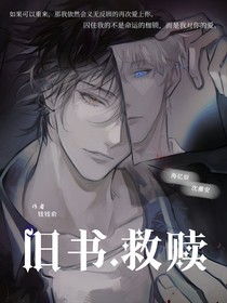 旧书救赎