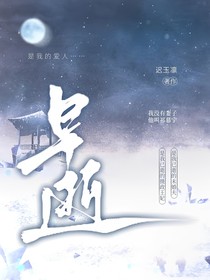 早逝