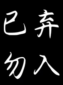 文軒：影帝他又嬌又軟