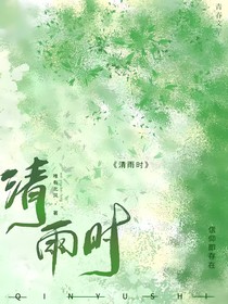 清雨时