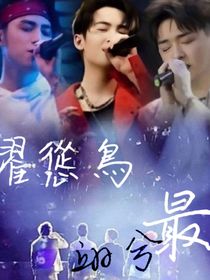 瓦耀怂鸟最棒