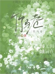 竹马巷