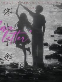終止于念