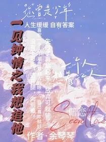一見鐘情之我想追他