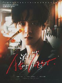 猎罪图鉴：潦草艺术家