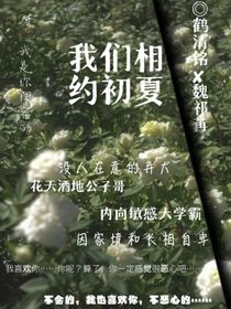 我們相約初夏