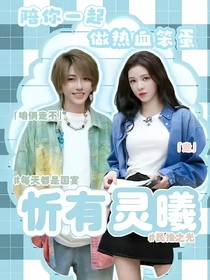 忻有灵曦