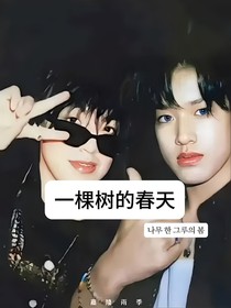 極禹：一棵樹的春天