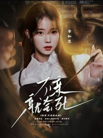 快穿：不亲就会死