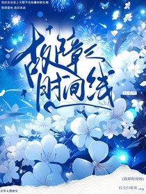 故障时间线