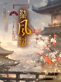 染風(fēng)賦