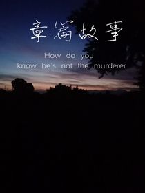 章篇故事