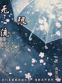 无限流世界（ch）