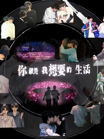 TNT：你就是我想要的生活