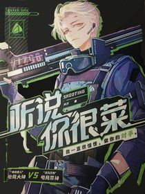 你很菜吗？