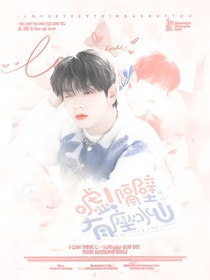 韩娱：嘘！隔壁有座冰山