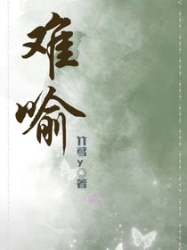 难喻y