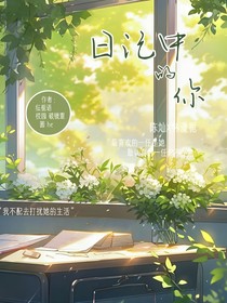 日记中的你