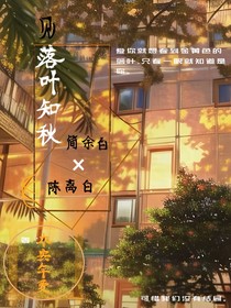 见落叶知秋
