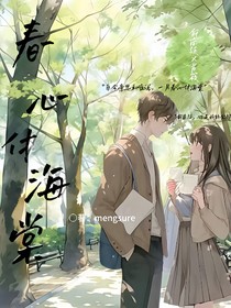 春心付海棠