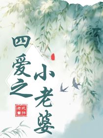 gb之香香的老婆们