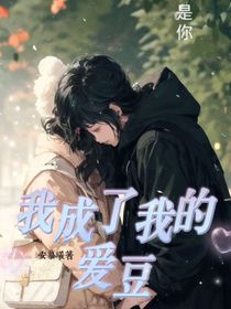 重生之我成了我的爱豆