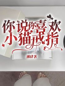 你说你喜欢小猫戒指