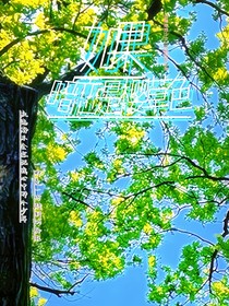 如果暗恋是樱草色