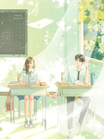 放学记得等我